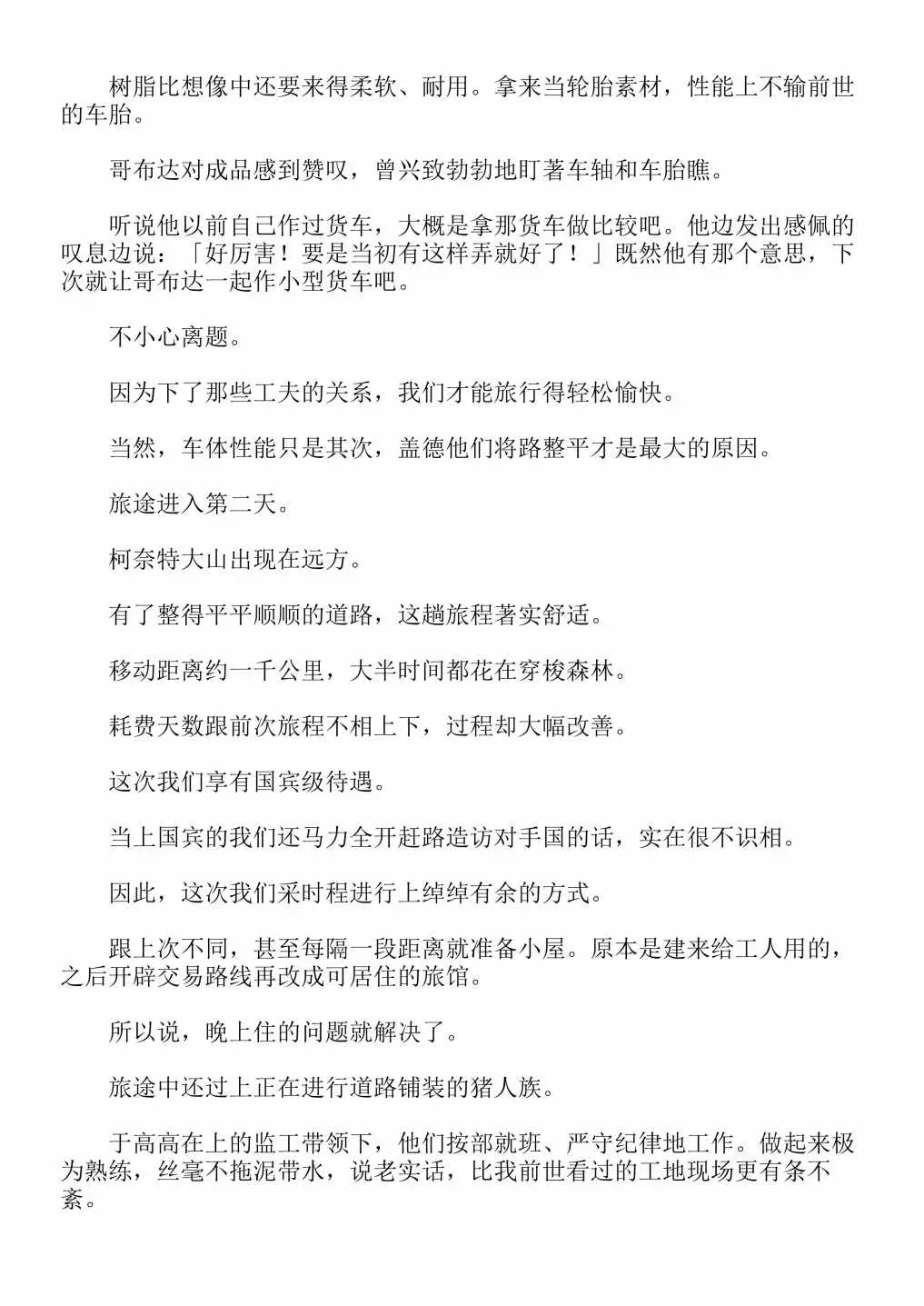 关于我转生成为史莱姆的那件事-轻小说 第4卷 第57页