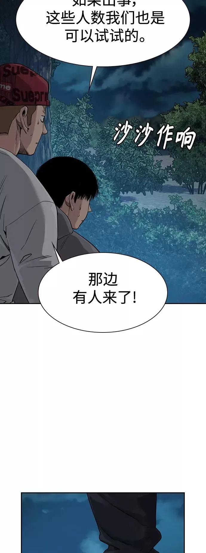 街头生存手册 第37话 第57页