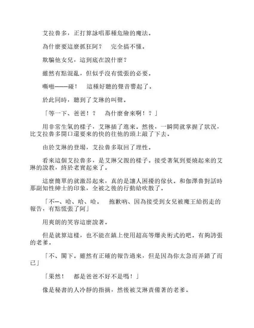 关于我转生成为史莱姆的那件事-轻小说 第6卷 第57页