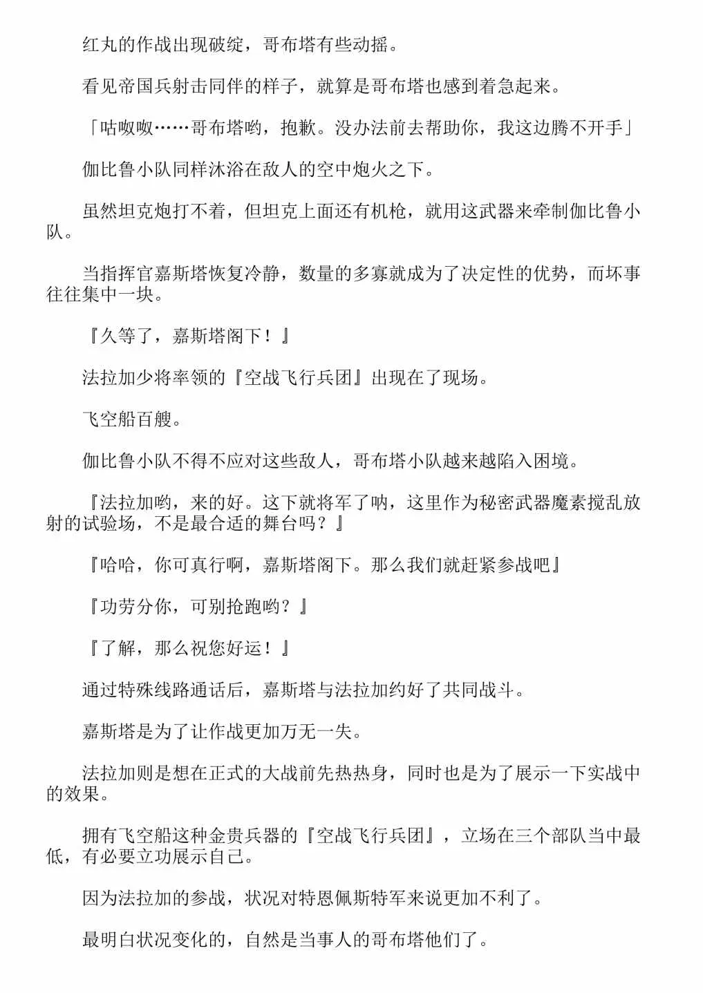 关于我转生成为史莱姆的那件事-轻小说 第13卷 第57页