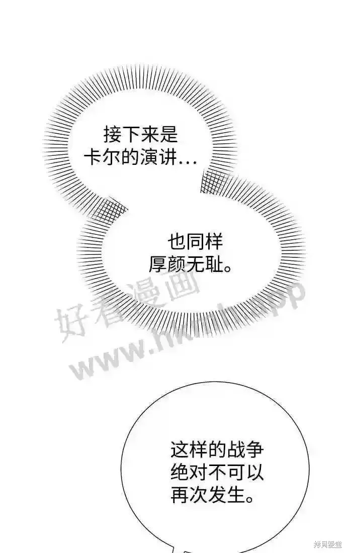 王子殿下身体的使用方法 第92话 第58页