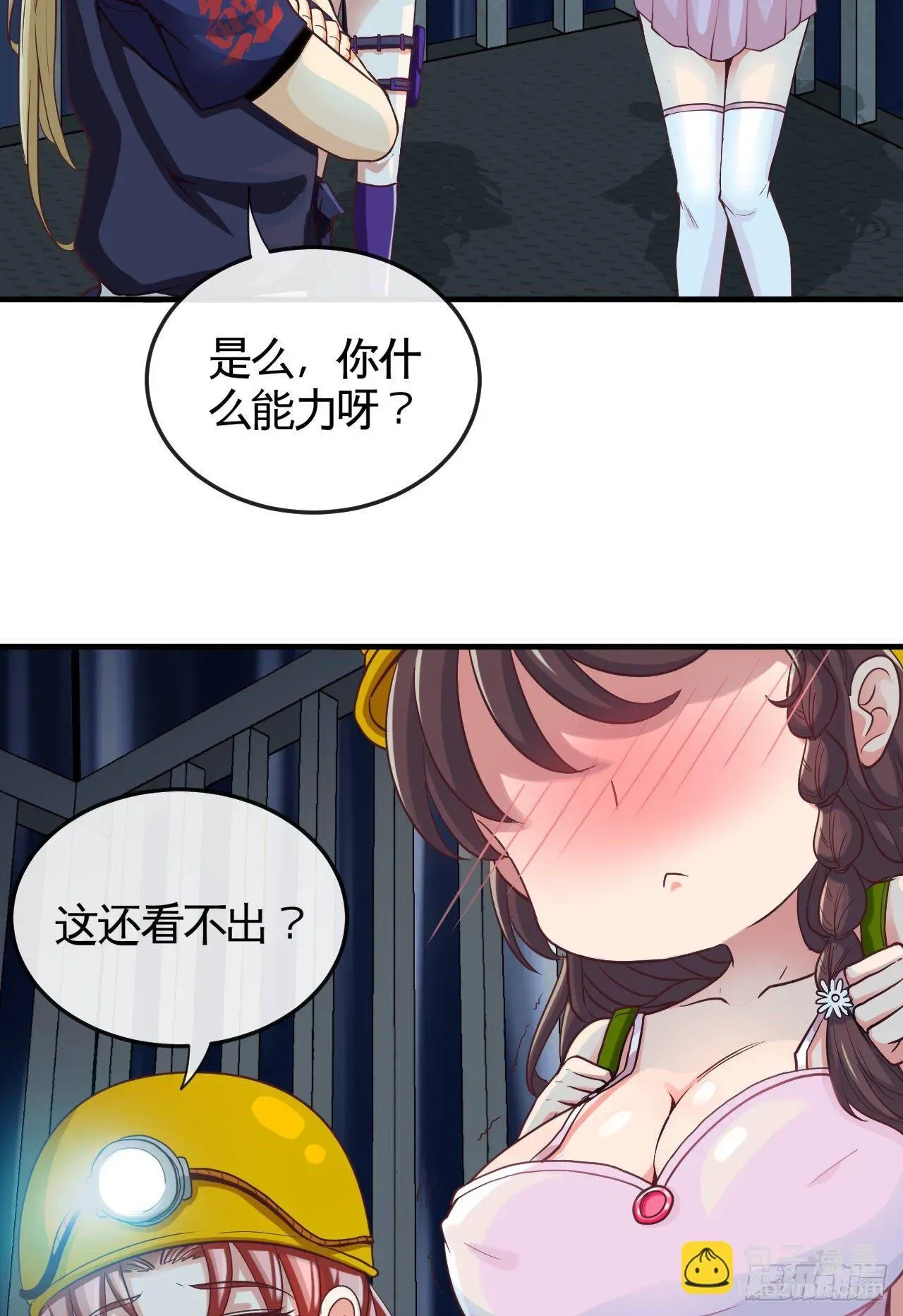 天降锦鲤娘 职业——奶妈！ 第58页