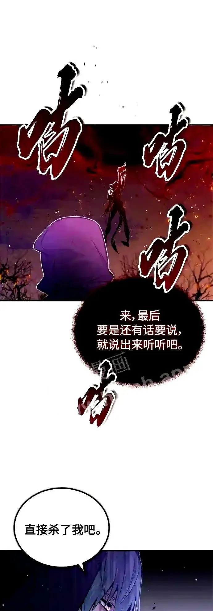 66666年后复活的黑魔法师 第51话 危机时刻 第59页