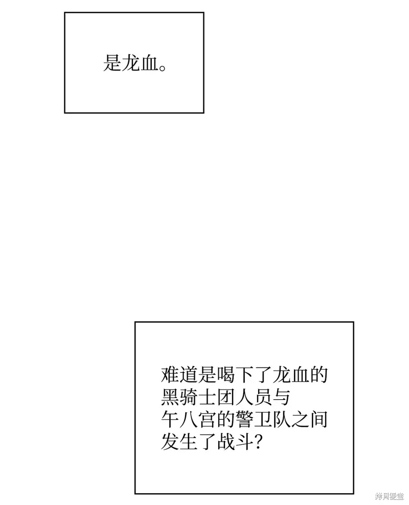 红骑士绝不追求不劳而获的金钱 第102话 第59页