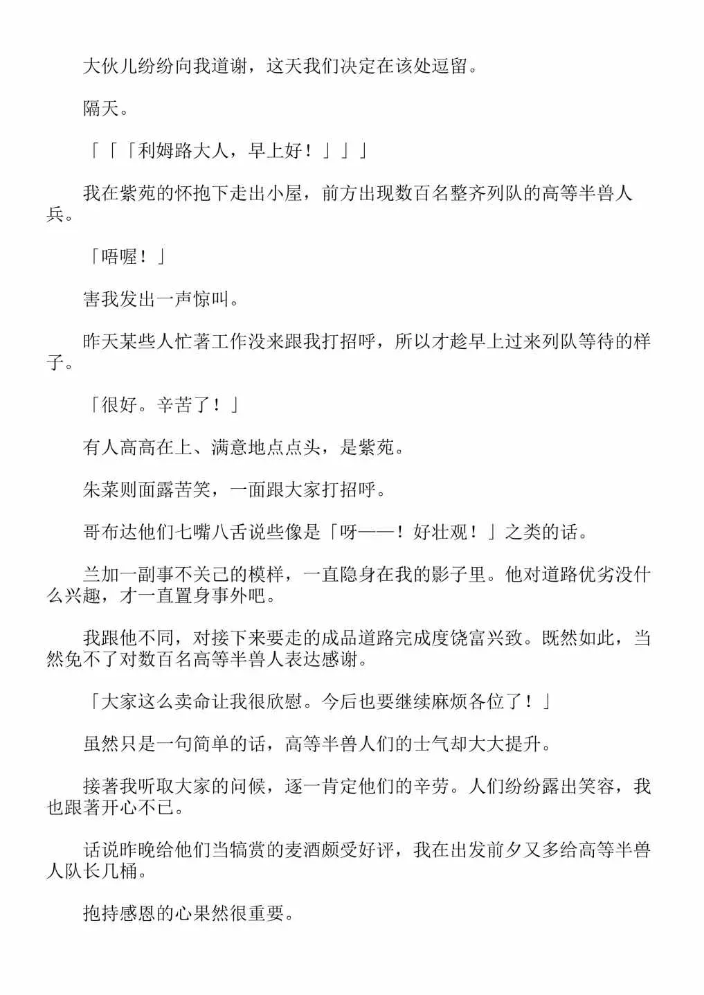 关于我转生成为史莱姆的那件事-轻小说 第4卷 第59页