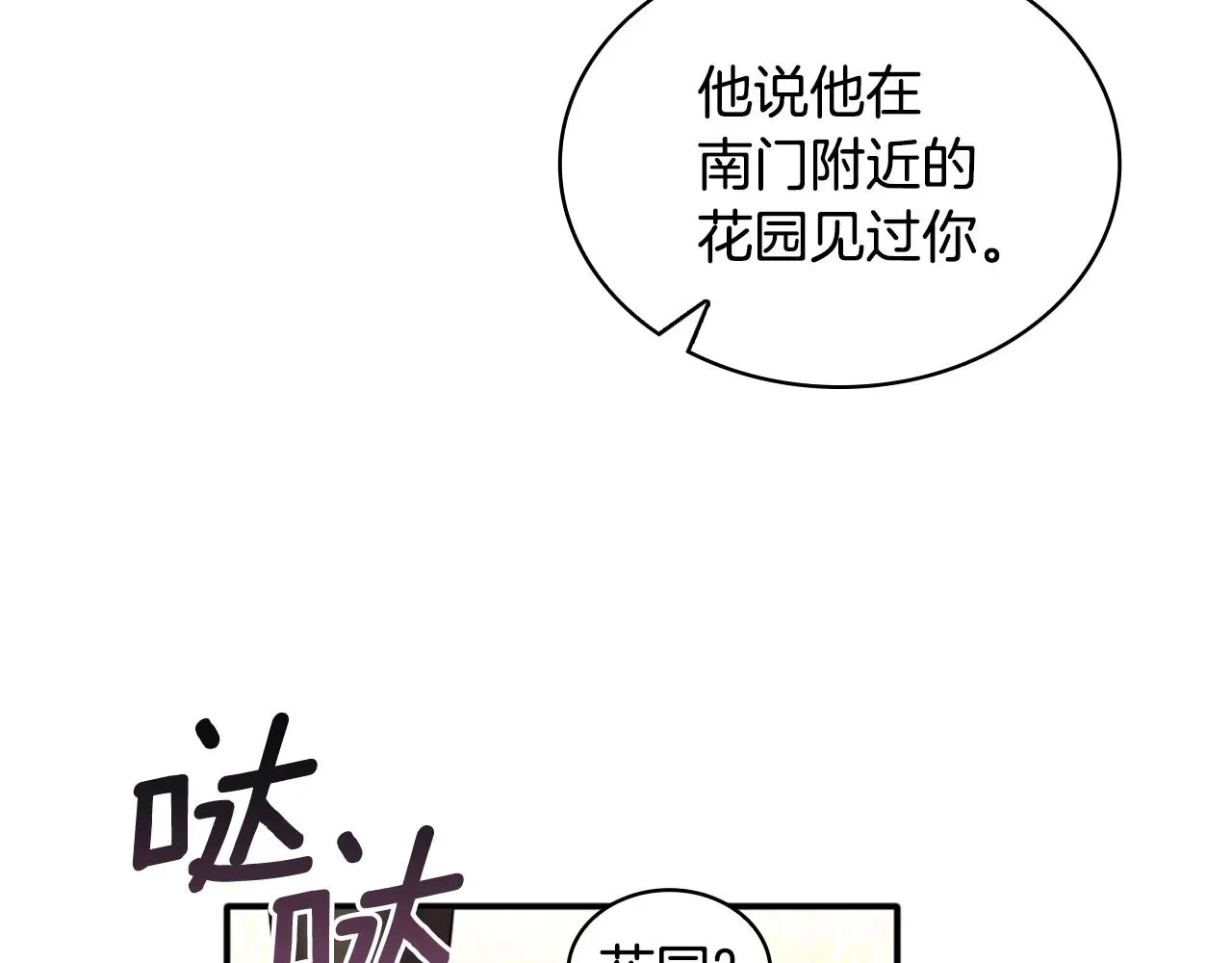 公爵大人的玩具熊 第11话 社牛VS社恐 第59页