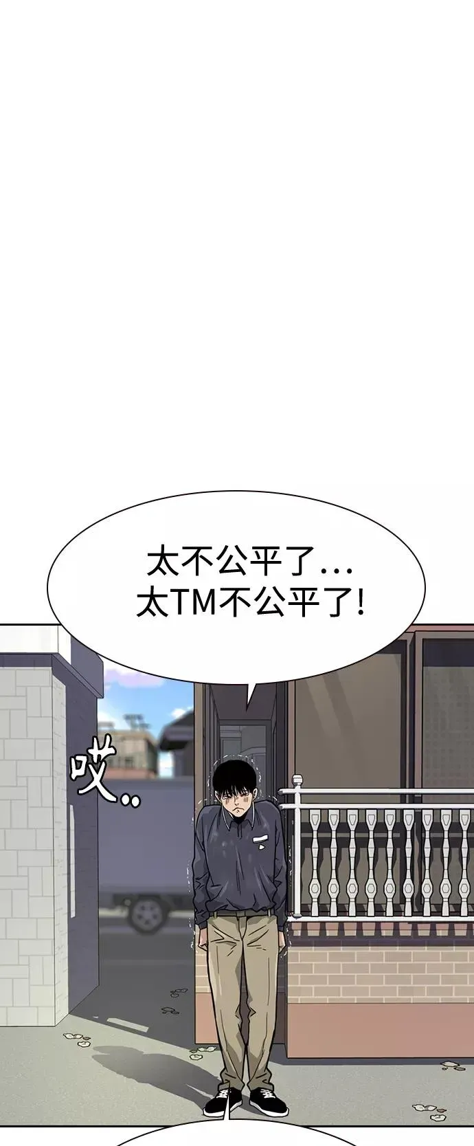 街头生存手册 第33话 第59页