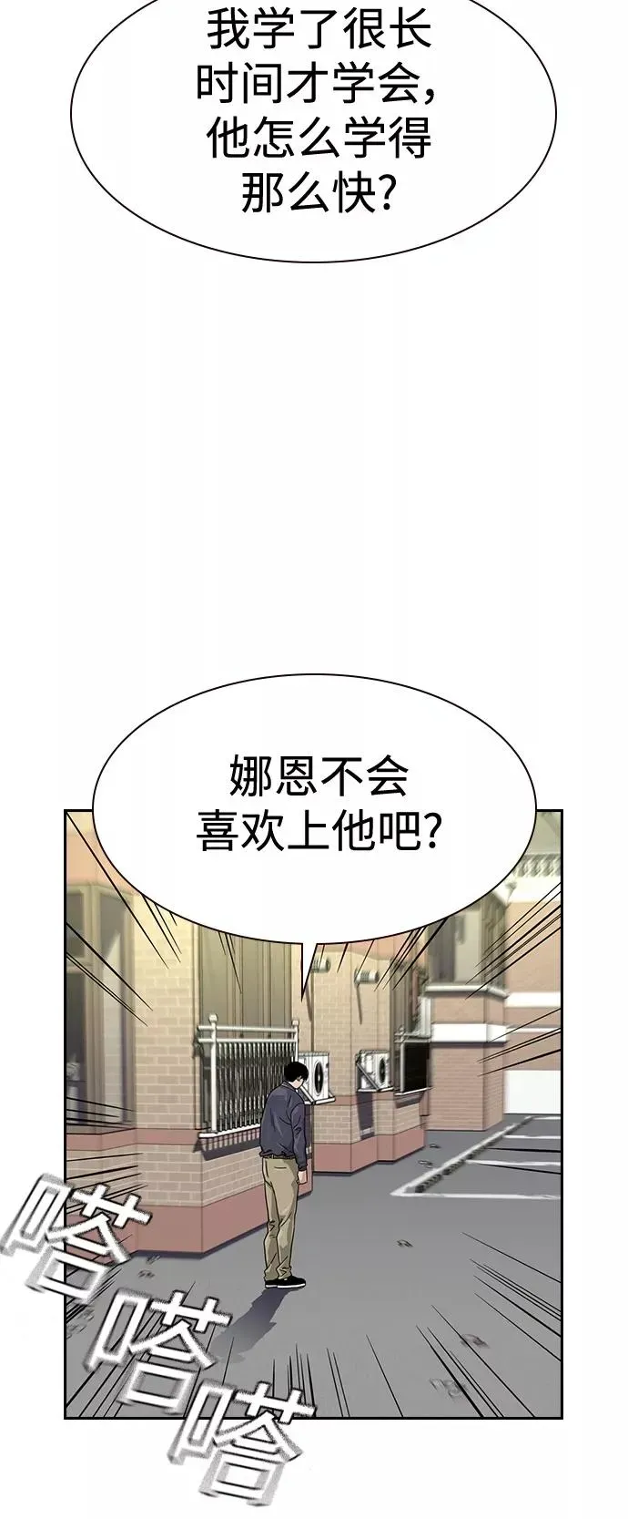 街头生存手册 第33话 第60页