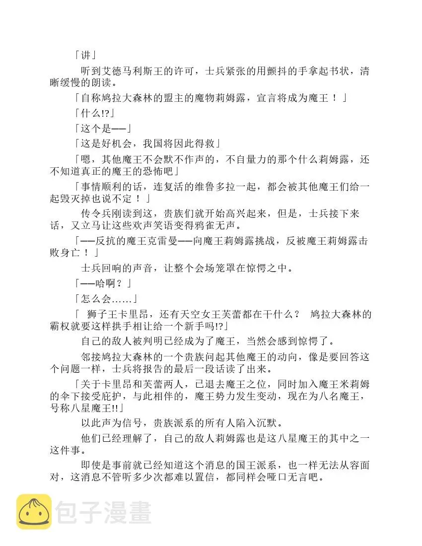 关于我转生成为史莱姆的那件事-轻小说 第7卷 第60页