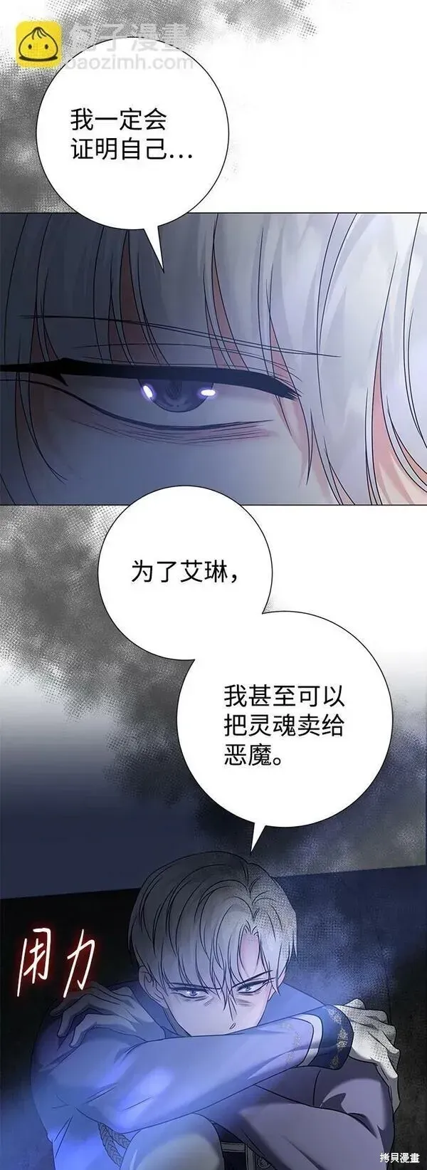 王子殿下身体的使用方法 第73话 第60页