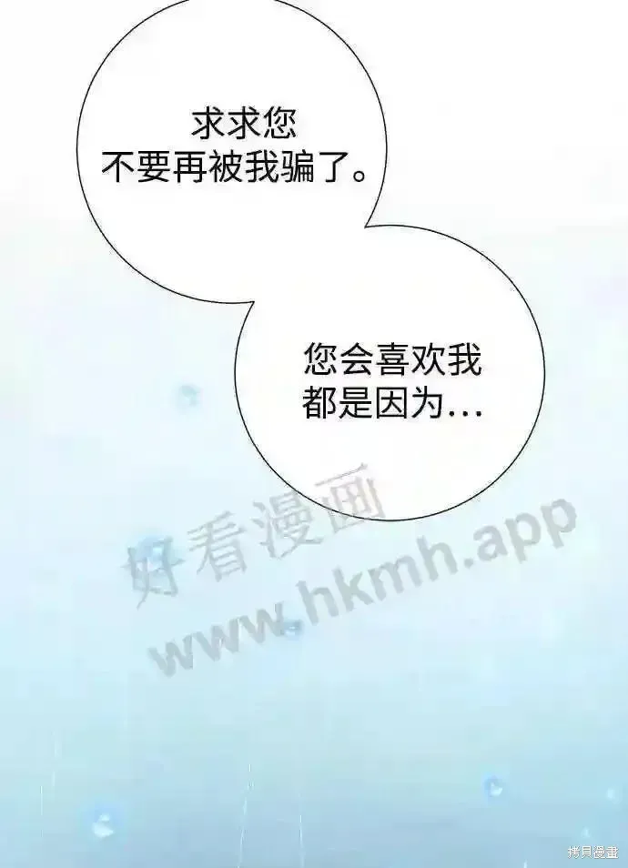 王子殿下身体的使用方法 第104话 第60页