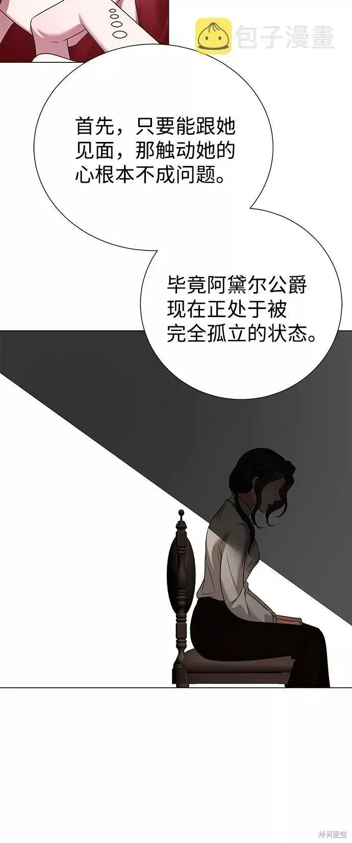 王子殿下身体的使用方法 第61话 第60页