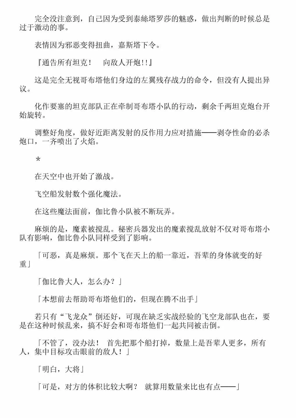 关于我转生成为史莱姆的那件事-轻小说 第13卷 第60页