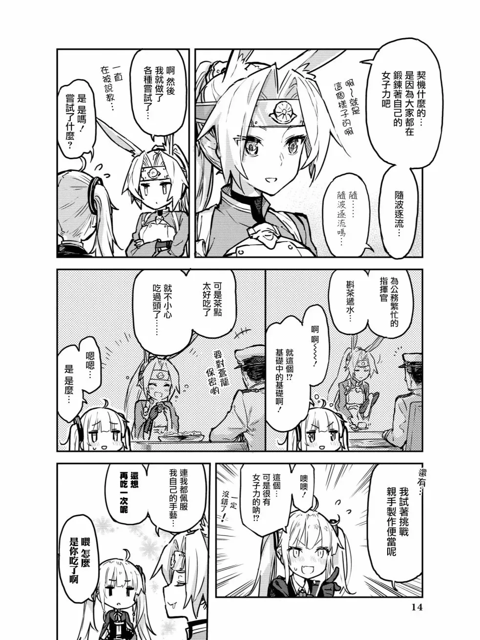 碧蓝航线官方漫画 教教我吧！！女将教官 第6页