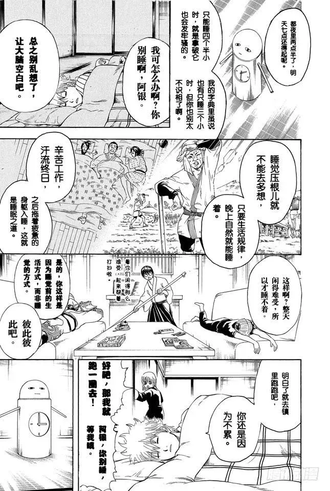 银魂 第237话 能睡的孩子身体好 第6页