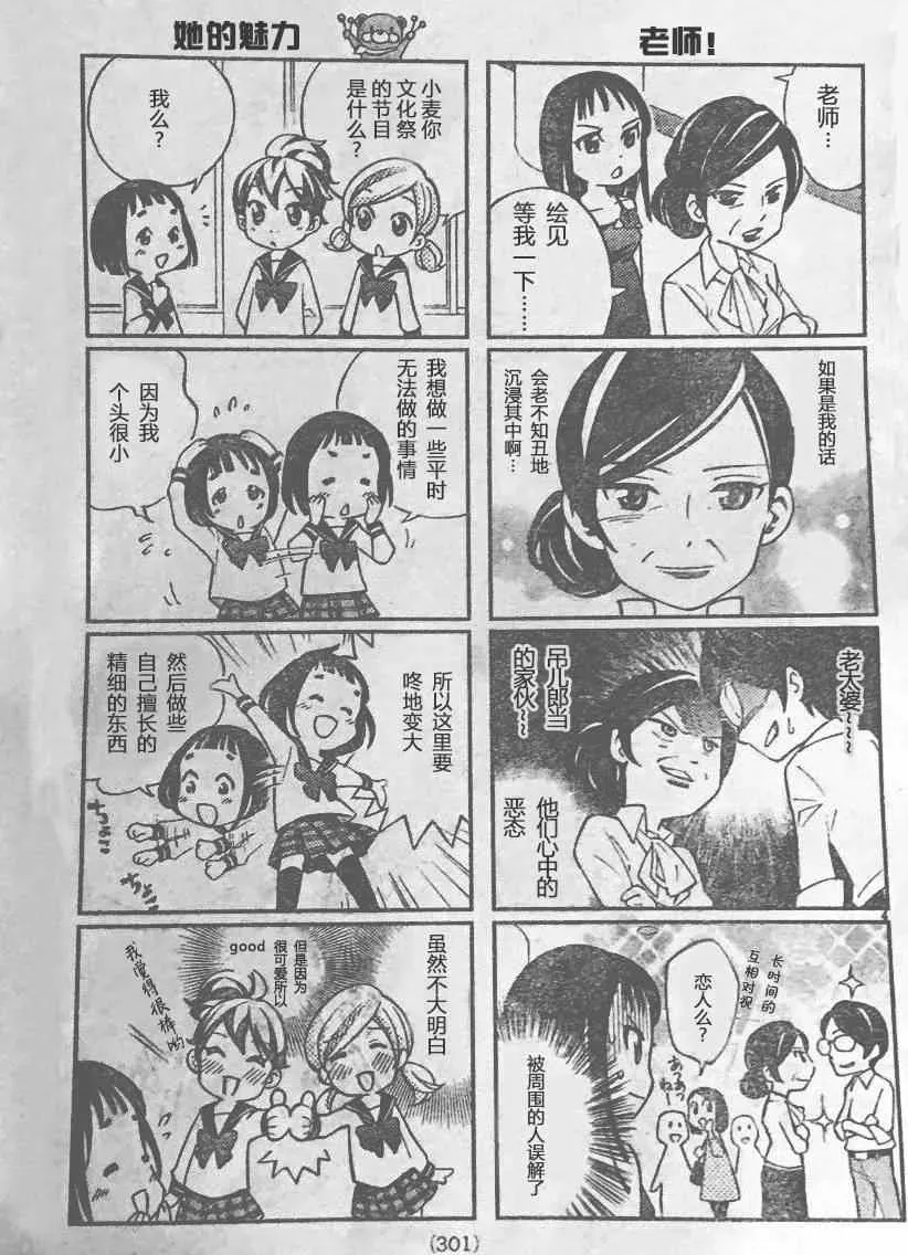 四月是你的谎言 四格漫画5则 第6页