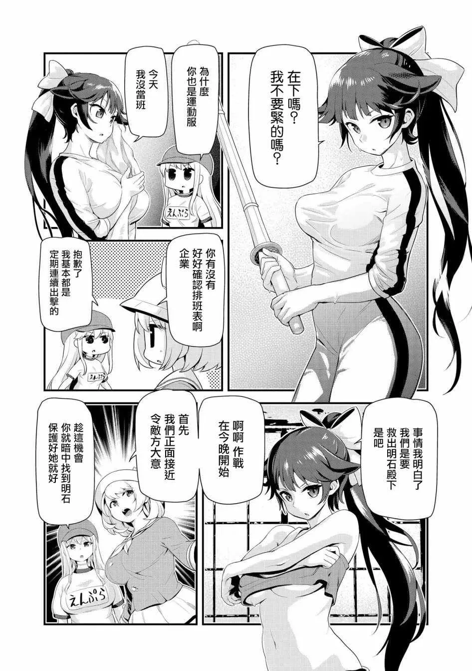 碧蓝航线官方漫画 紧急委托：明石夺回作战 第6页