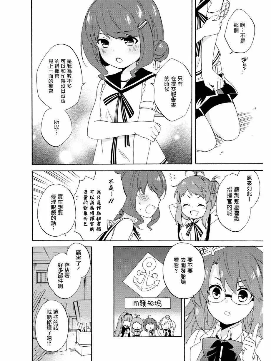 碧蓝航线官方漫画 眼镜危机 第6页