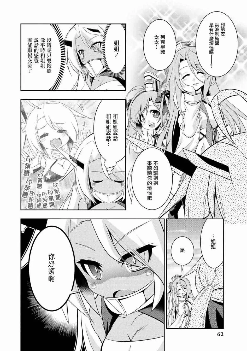 碧蓝航线官方漫画 克服交流障碍的印第酱 第6页