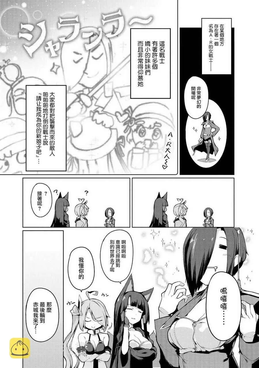 碧蓝航线官方漫画 第一次画本子 第6页