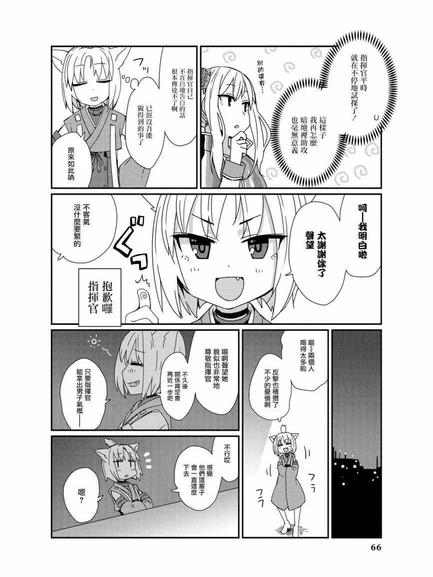 碧蓝航线官方漫画 迟钝少女和腼腆的男孩 第6页