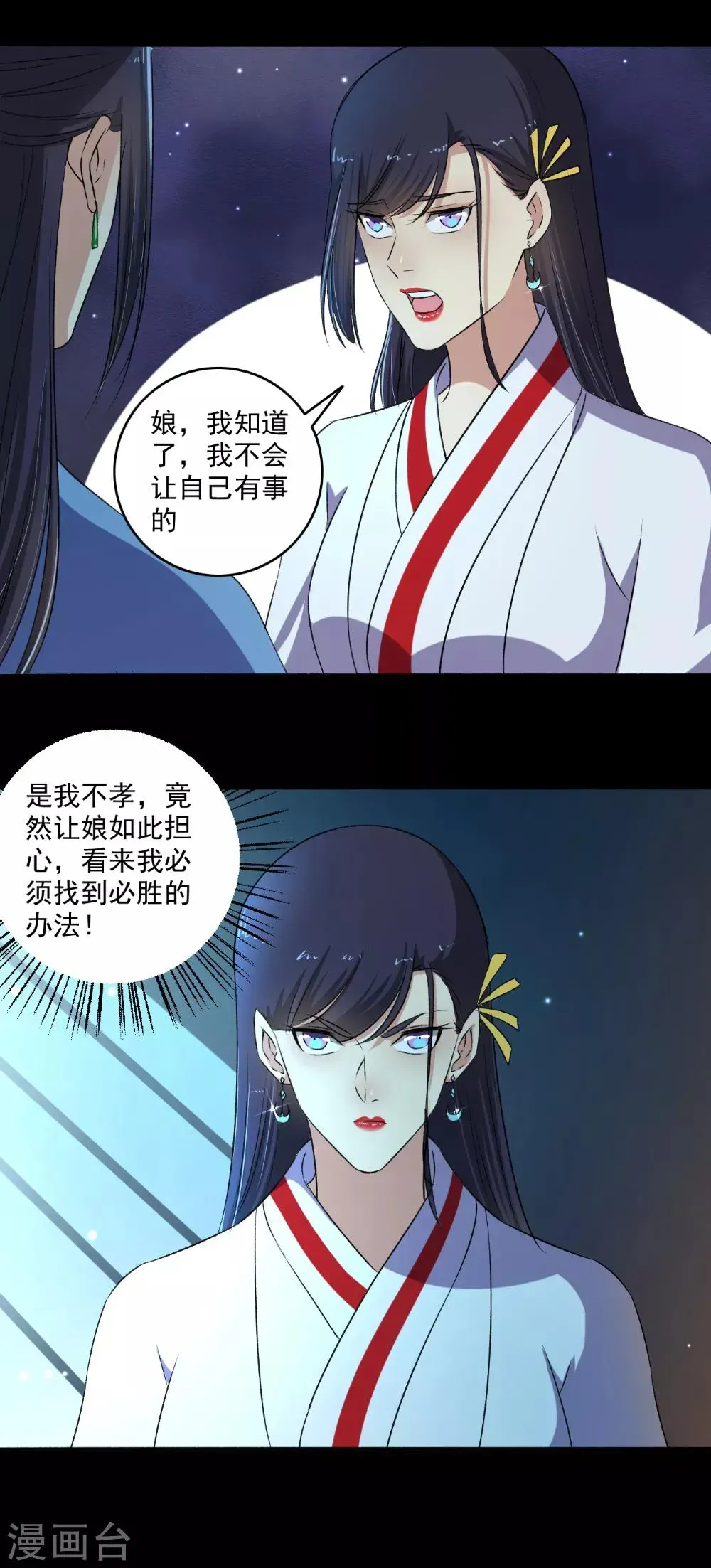 嚣张狂妃 第130话 如歌，吸我！ 第6页