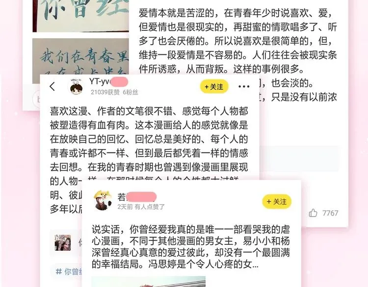 你曾经爱我 《你曾经爱我：完结篇》预售啦~ 第6页