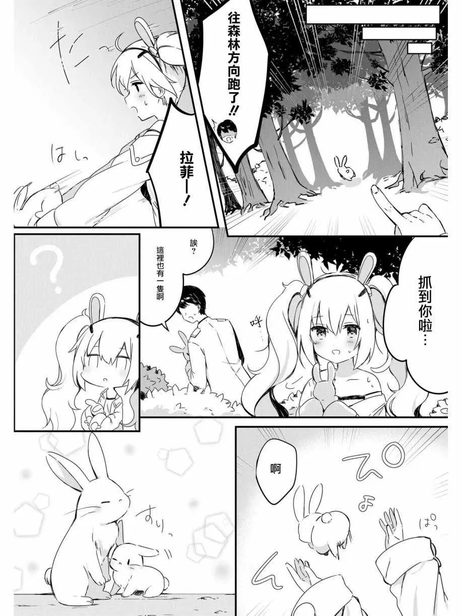 碧蓝航线官方漫画 拉菲与小兔子 第6页