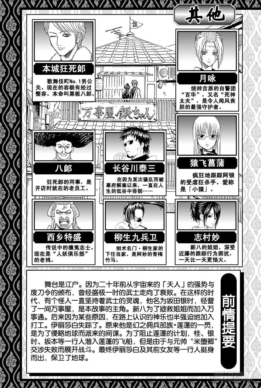 银魂 第361话 用名为人生之笔在漫画这张画布上作画吧 第6页