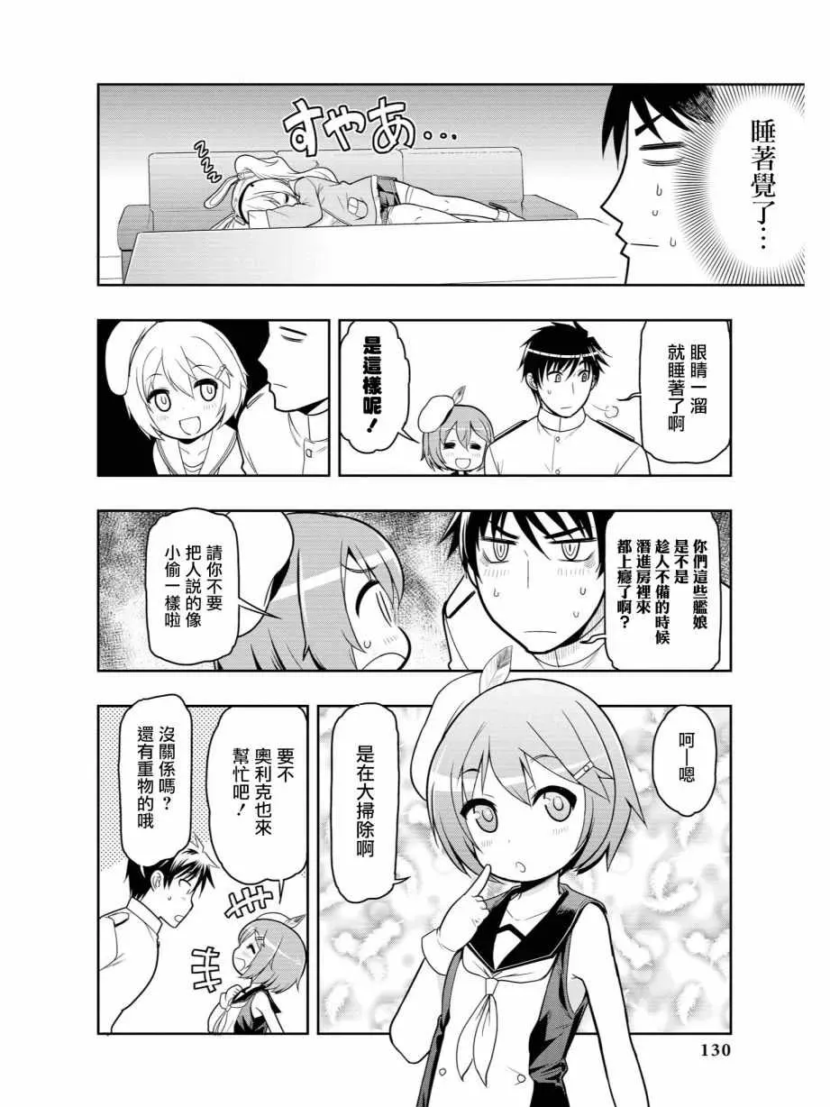 碧蓝航线官方漫画 热到爆重装改 第6页