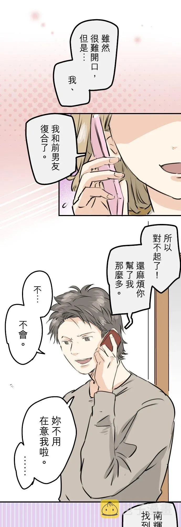 犬系男子恋爱中 第239话 无技可施 第6页