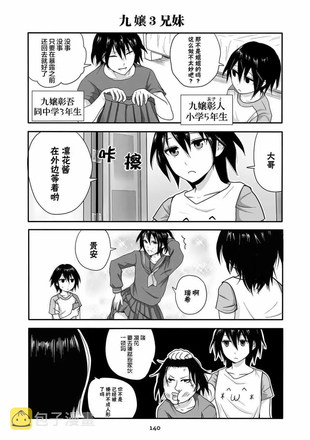 不良与幼女 第1卷 第6页