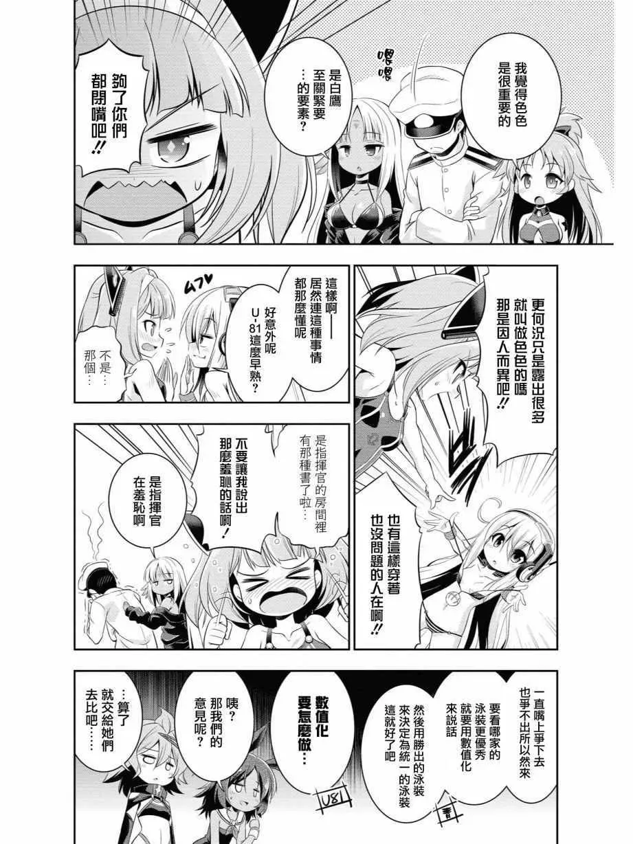 碧蓝航线官方漫画 潜水艇大整合 第6页