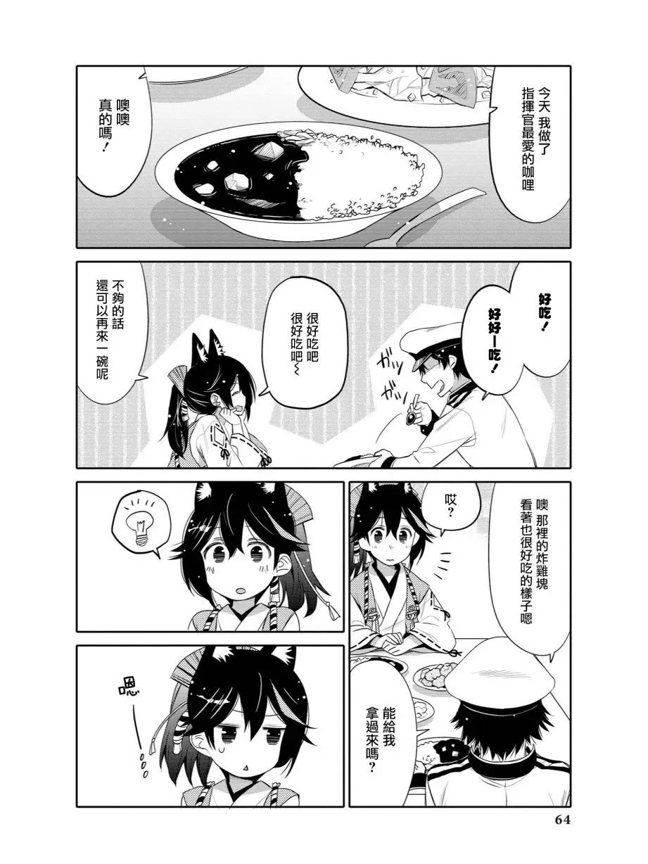 碧蓝航线官方漫画 不请自来的松风 第6页