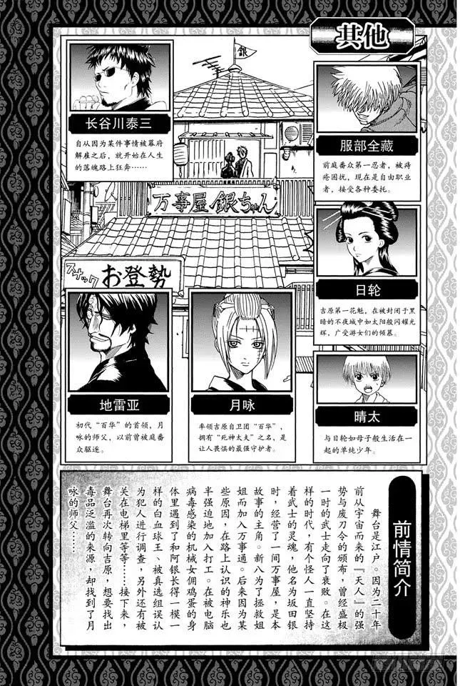 银魂 第256话 美女三分钟就会看腻，丑女却永恒不朽 第6页