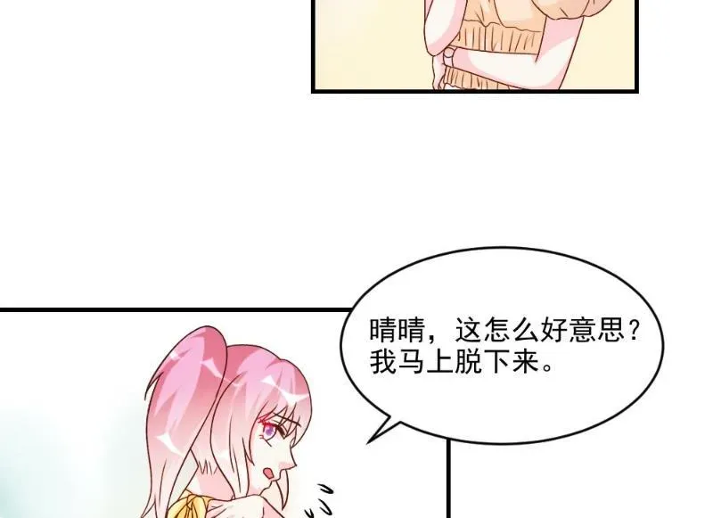 酷酷男神的独家溺爱 第46话 第6页