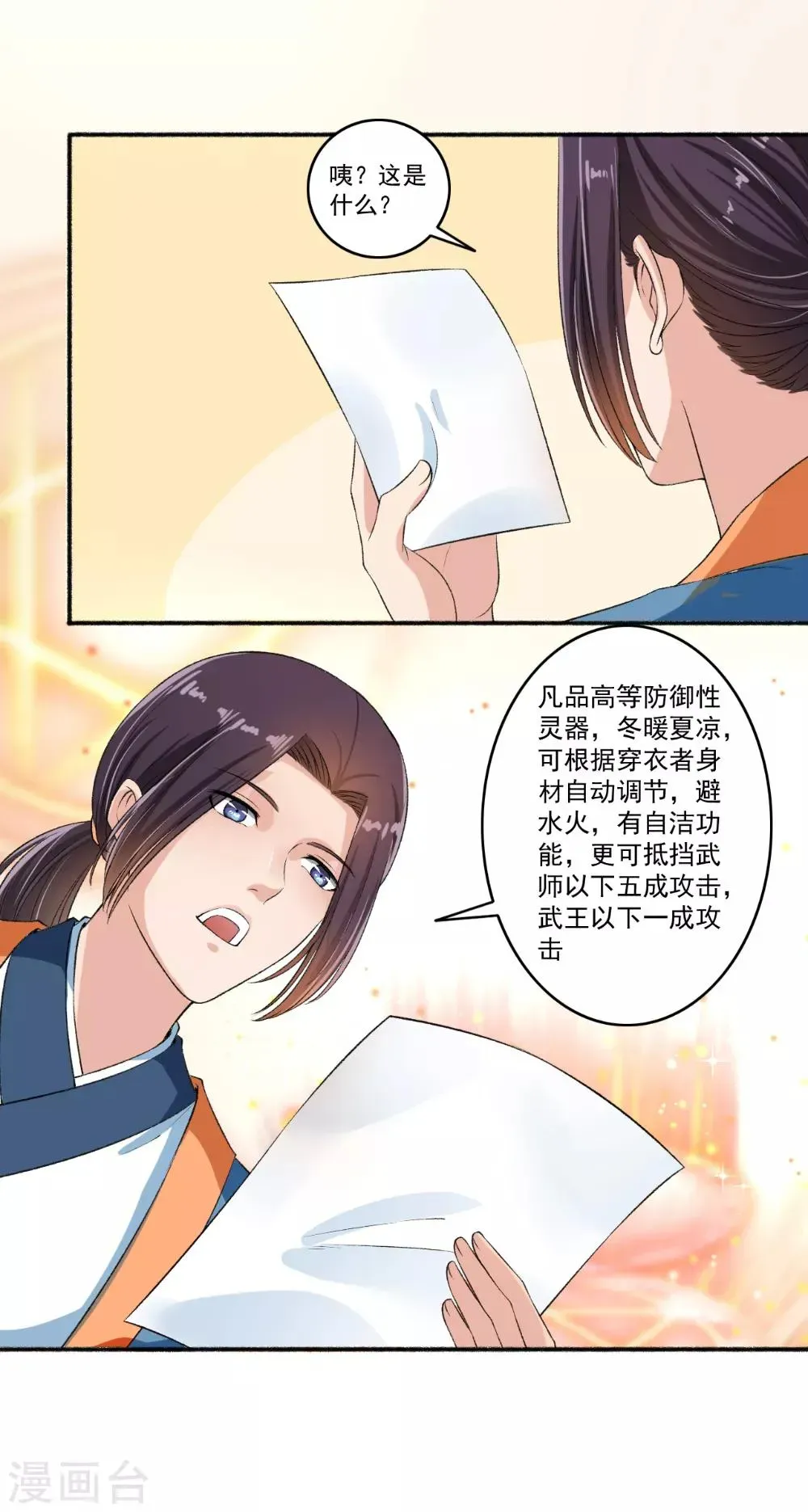 嚣张狂妃 第62话 怎么全都送美颜产品？ 第6页