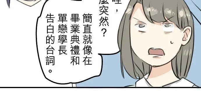 犬系男子恋爱中 第176话 再见 第6页