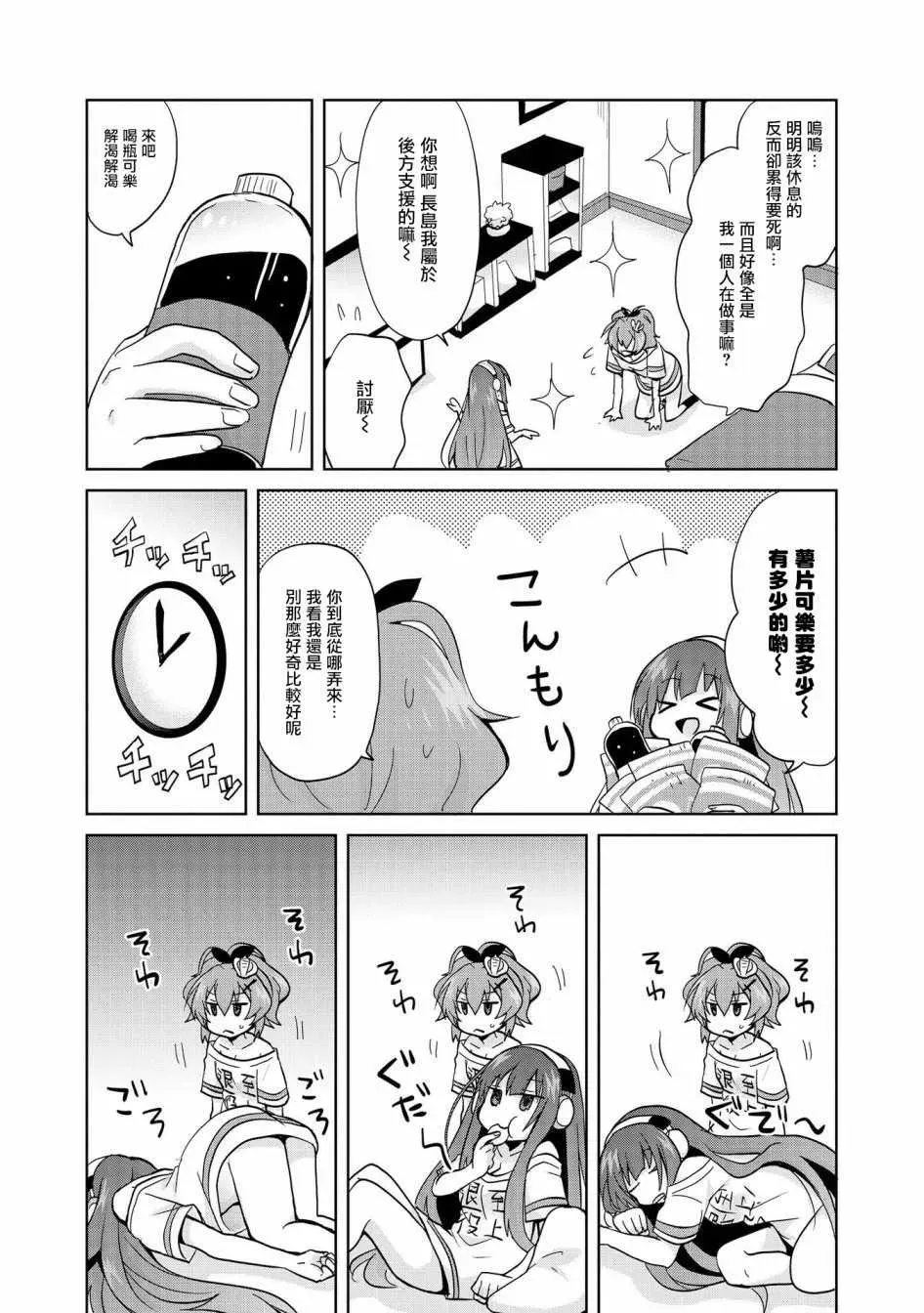 碧蓝航线官方漫画 两人的休假 第6页