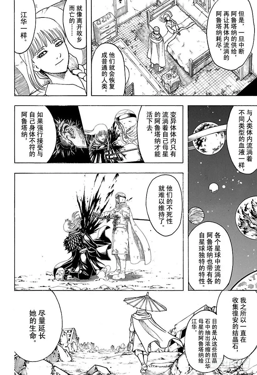 银魂 第653话 腰插双刀的武士 第6页