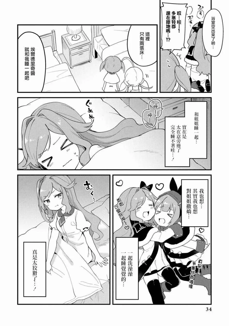 碧蓝航线官方漫画 有妹妹了 第6页