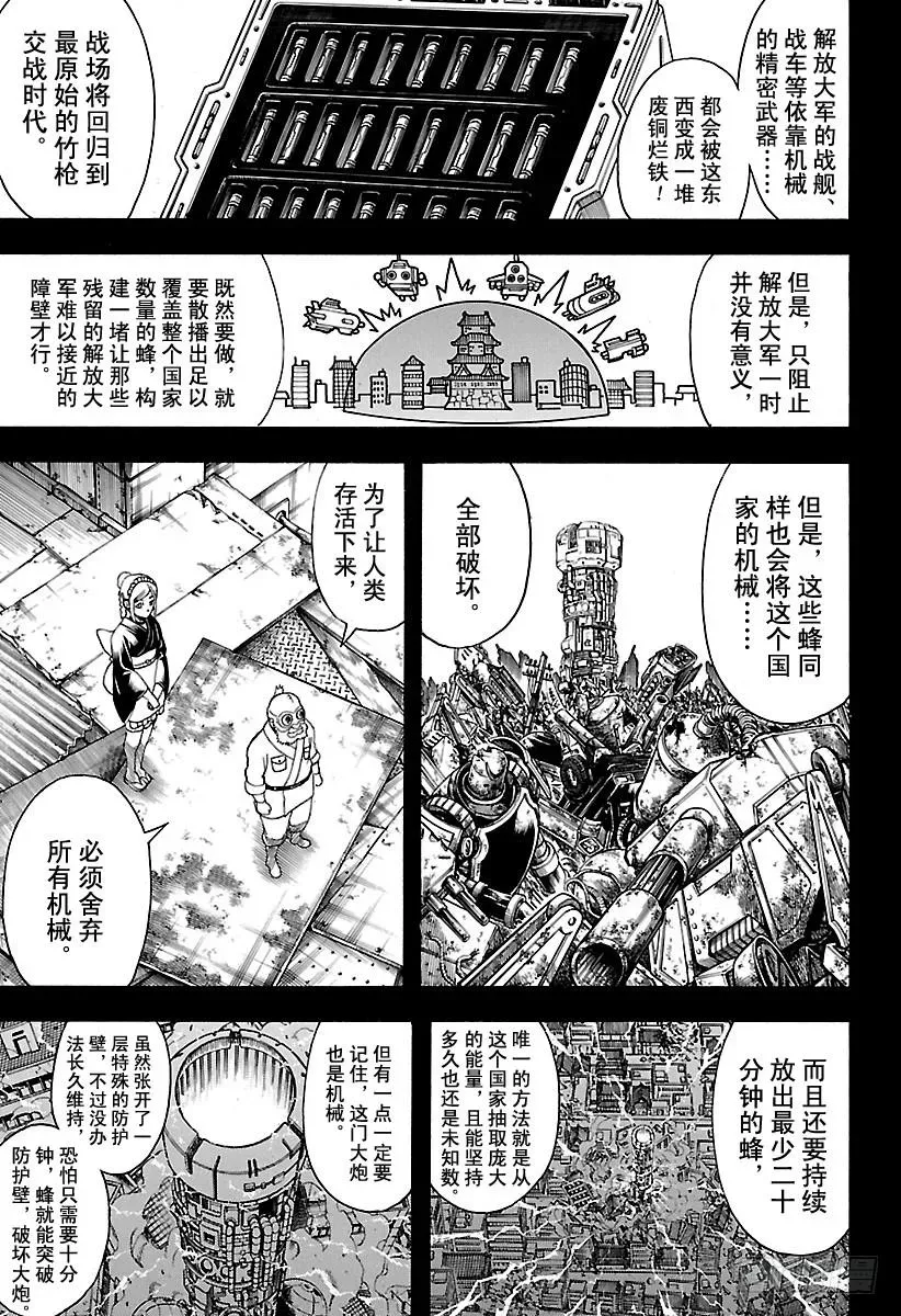 银魂 第610话 一味地记住无用东西的 第6页