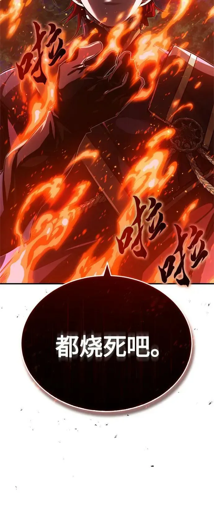 66666年后复活的黑魔法师 第86话 魔界伯爵贝洛斯 第6页