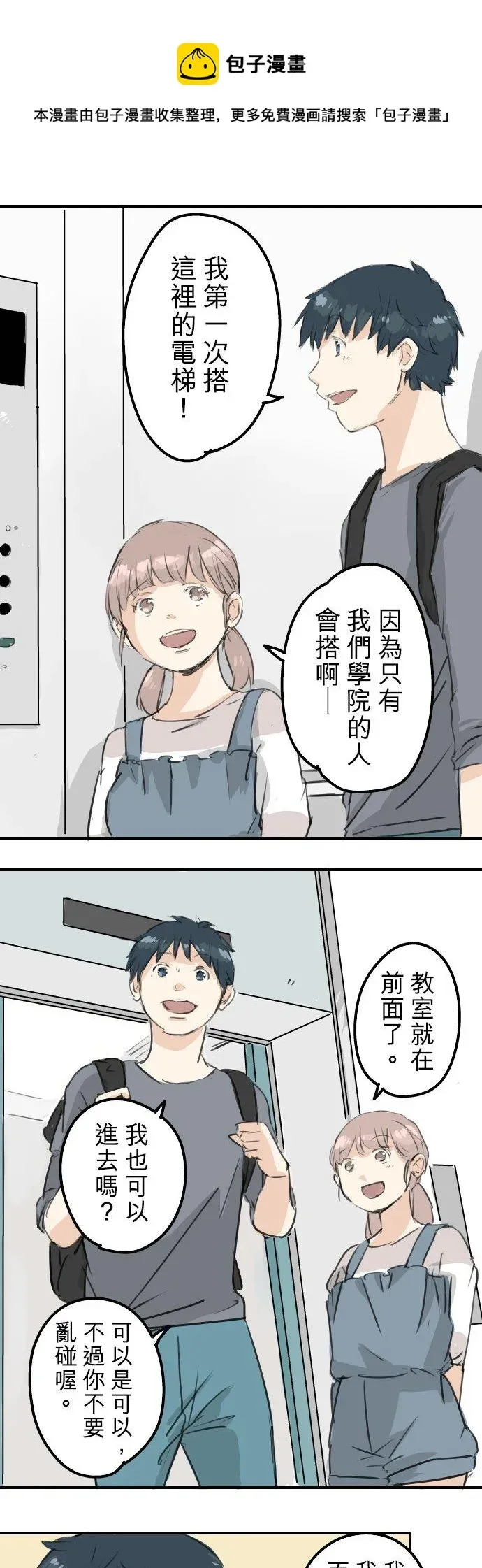 犬系男子恋爱中 第180话 女生爱说反话是吗？ 第6页