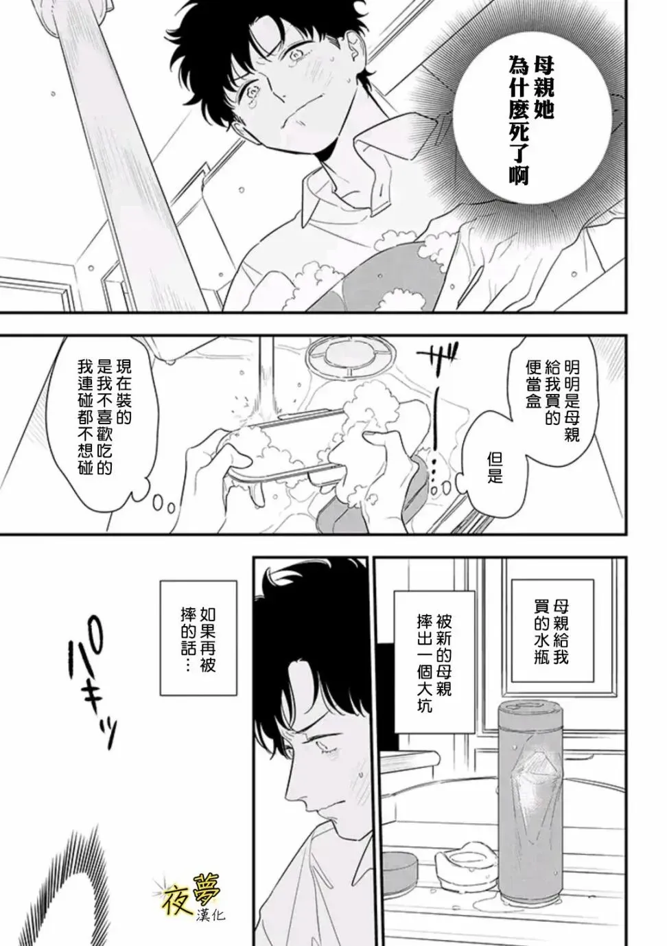 相思相爱 第83话 第6页