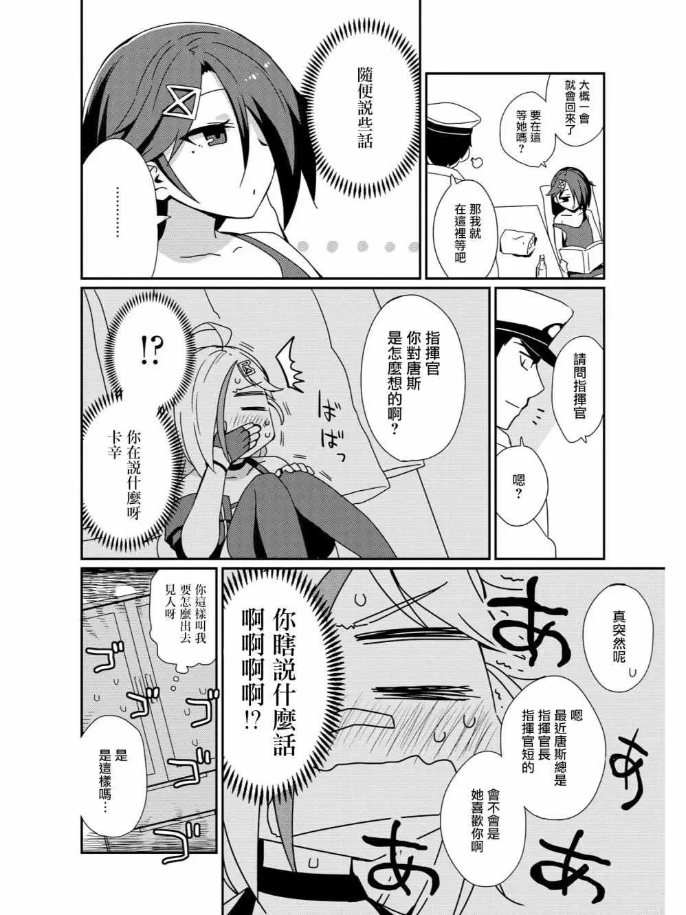 碧蓝航线官方漫画 多理理我！唐斯酱 第6页