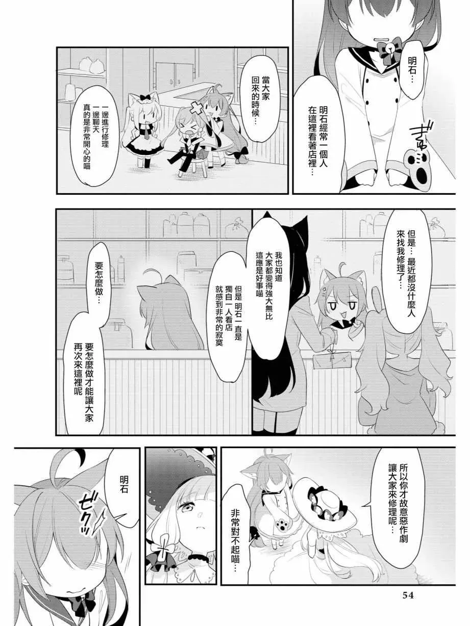 碧蓝航线官方漫画 恶作剧的人的心情 第6页