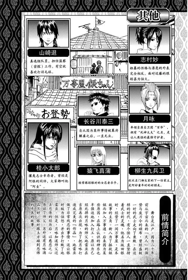 银魂 第265话 烦人的人气投票 第6页