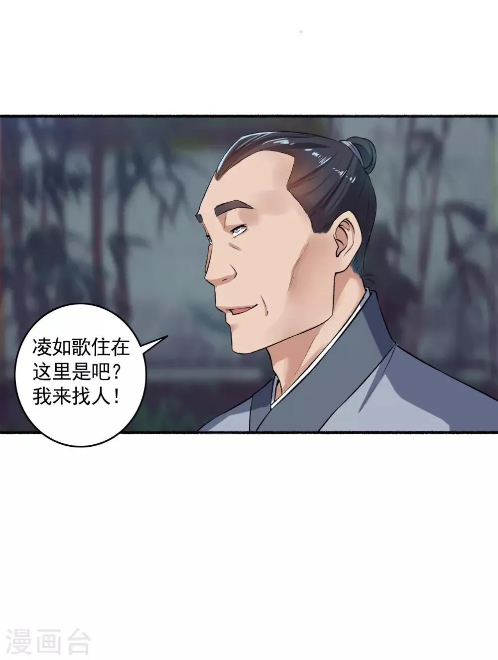 嚣张狂妃 第58话 有我还不够吗？ 第6页