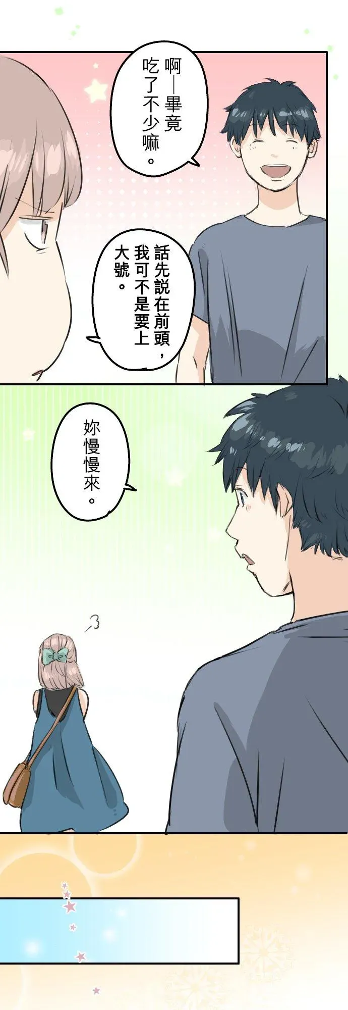 犬系男子恋爱中 第169话 想说...想问 第6页